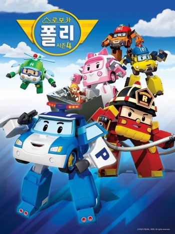 Poli Và Các Bạn (Phần 4) (Robocar Poli (Season 4)) [2015]