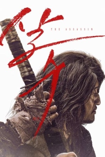 Sát Thủ Yi Nan (The Assassin) [2023]