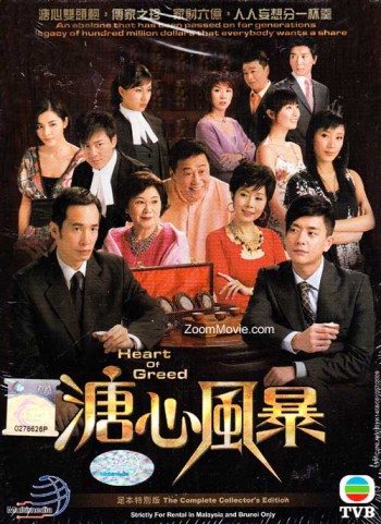 Sóng Gió Gia Tộc (Heart Of Greed) [2007]