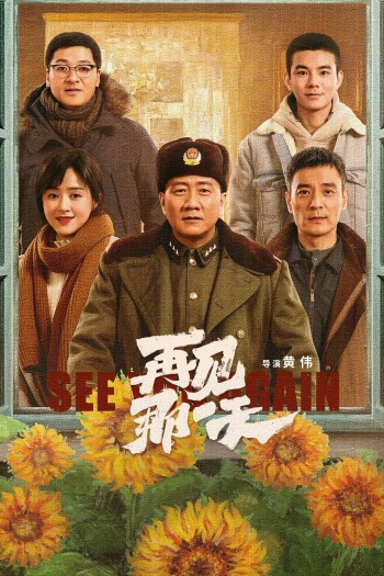 Tạm Biệt Ngày Đó (See You Again) [2021]