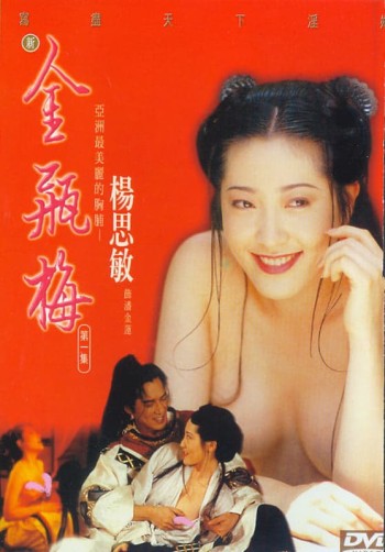 Tân Kim Bình Mai (New Jin Pin Mei) [1996]