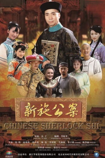 Tân Thi Công Kỳ Án (Chinese Sherlock Shi) [2013]