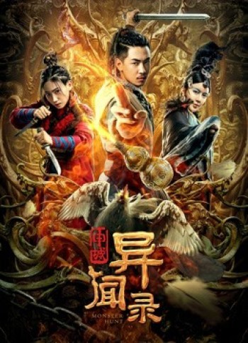 Thẩm Thành Kì Văn Lục (Monster Hunt) [2019]