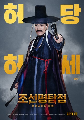 Thám Tử K: Ma Cà Rồng Báo Thù (Detective K: Secret Of The Living Dead) [2018]