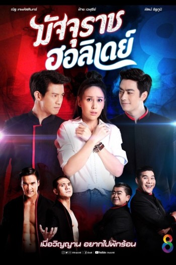 Thần Chết Biết Yêu (The Death's Holiday) [2019]