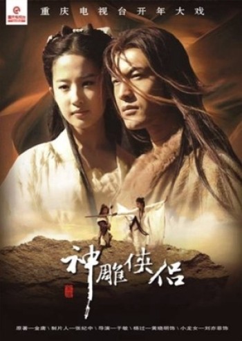 Thần Điêu Đại Hiệp 2006 (The Return of the Condor Heroes 2006) [2006]