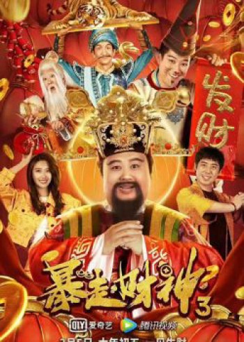 Thần Tài 3 (The God of wealth 3) [2022]