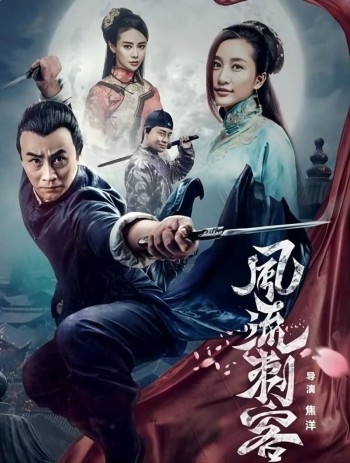 Thích Khách Phong Lưu (Romantic Assassin) [2017]