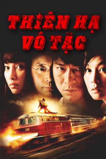 Thiên Hạ Vô Tặc (A World Without Thieves) [2004]