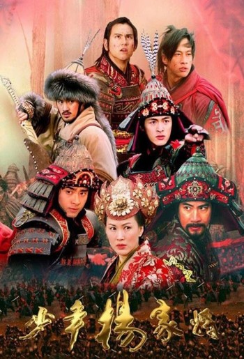 Thiếu Niên Dương Gia Tướng (Young Warriors of the Yang Clan) [2006]