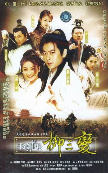 Thư Kiếm Tình Hiệp Liễu Tam Biến (The Tale of the Romantic Swordsman) [2004]