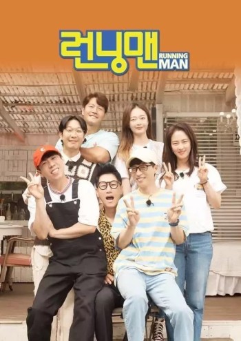 Thử Thách Thần Tượng (Running Man) [2010]