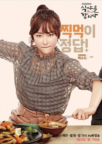 Thực Thần 2 (Let's Eat 2) [2015]