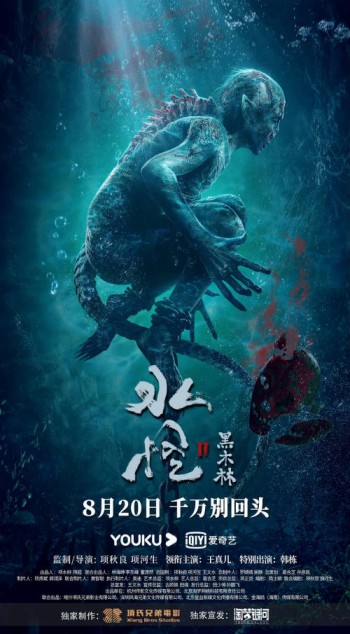 Thuỷ Quái Rừng Gỗ Mun (Water Monster 2) [2021]