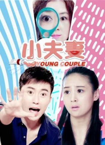 Tiểu Phu Thê (Little Couple) [2018]