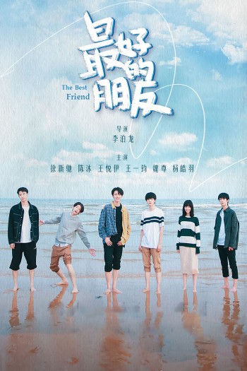 Tình Bạn Diệu Kỳ (The Best Friend) [2021]