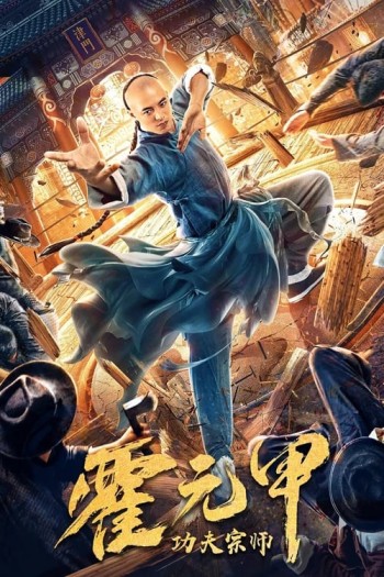 Tông Sư Công Phu Hoắc Nguyên Giáp (Fearless Kungfu King) [2020]