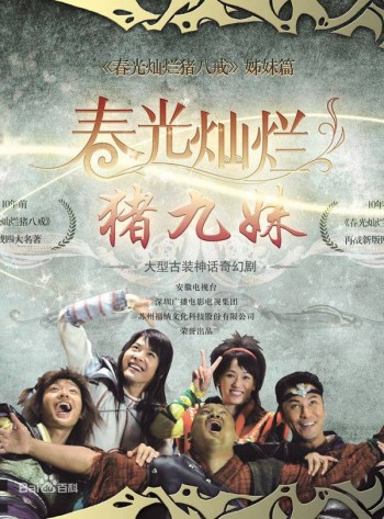 Trư Cửu Muội (Chun Guang Can Lan Zhu Jiu Mei) [2010]