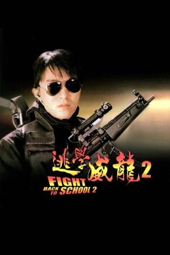 Trường Học Uy Long 2 (Fight Back To School 2) [1992]