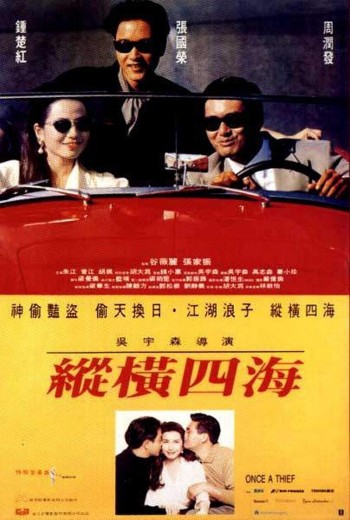 Tung hoành tứ hải (Once a Thief) [1991]