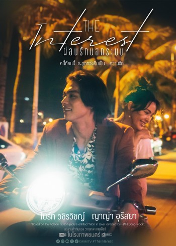 Vay Nợ Tình Yêu (Love You to Debt) [2024]