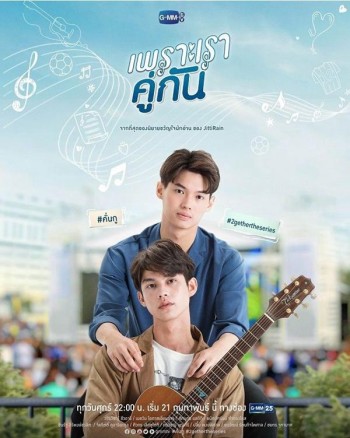 Vì chúng ta vẫn là một đôi (Still 2gether) [2020]