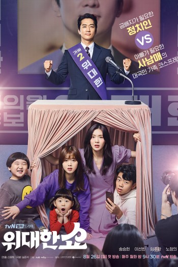 Vở Kịch Vĩ Đại (The Great Show) [2019]