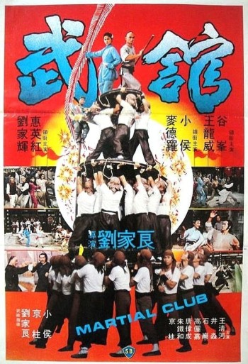 Võ Quán (Martial Club) [1981]