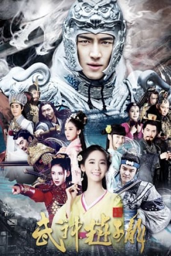 Võ Thần Triệu Tử Long (God of War Zhao Yun) [2016]