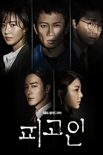 Vượt Qua Án Tử (Innocent Defendant) [2017]