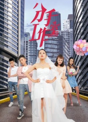 Xưởng chia tay 2 (Breakup Studio 2) [2019]